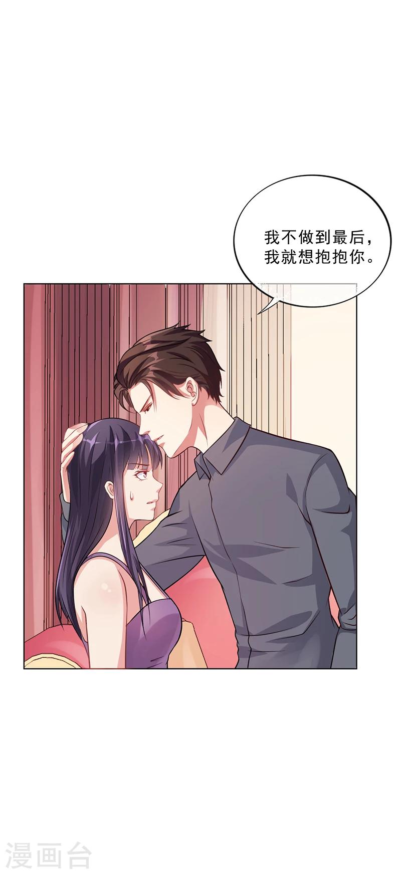 《名门老公坏坏爱》第46话 吃醋 第14页