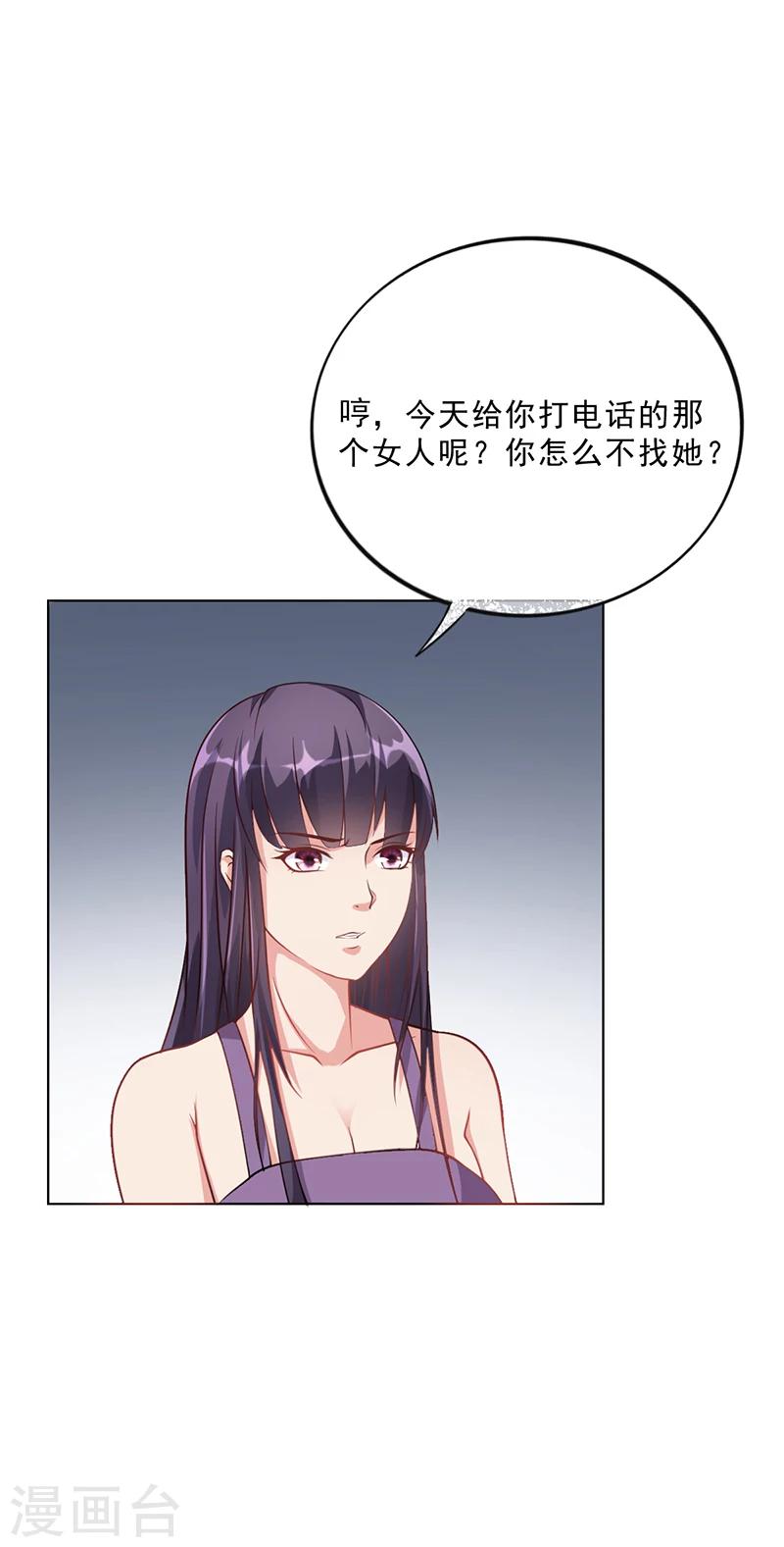 《名门老公坏坏爱》第46话 吃醋 第15页