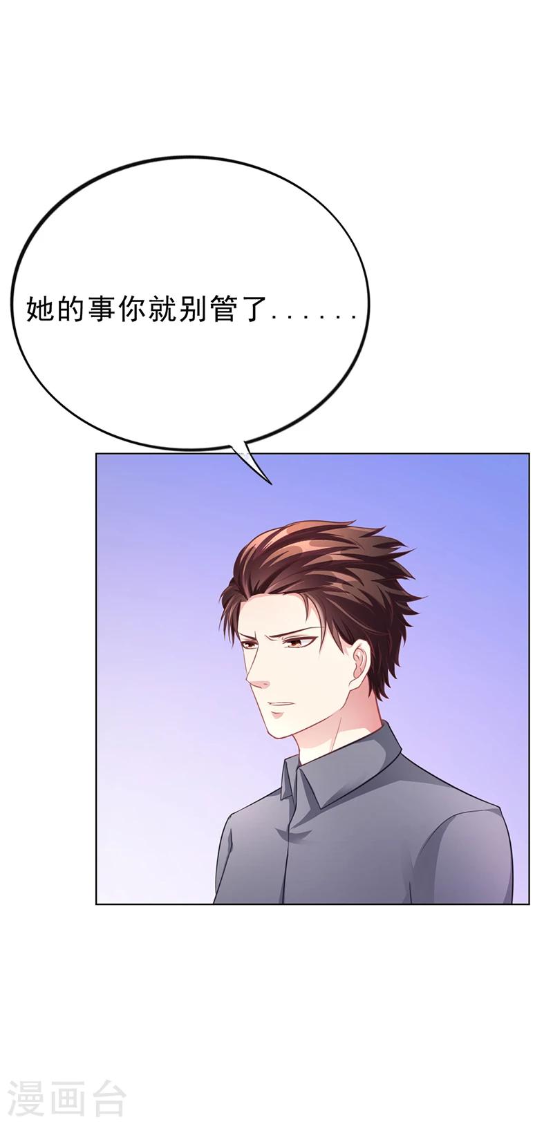《名门老公坏坏爱》第46话 吃醋 第18页