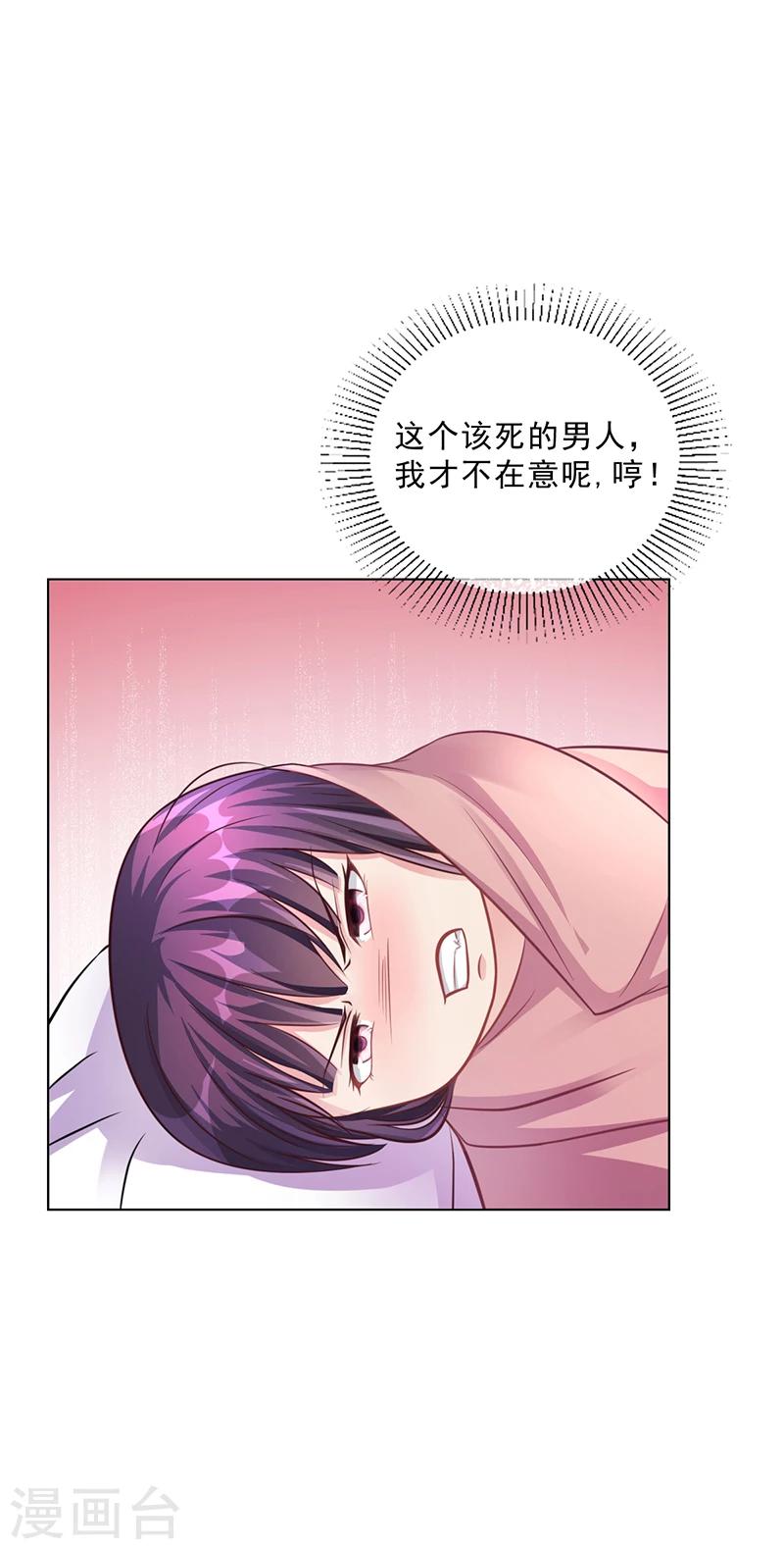 《名门老公坏坏爱》第46话 吃醋 第20页