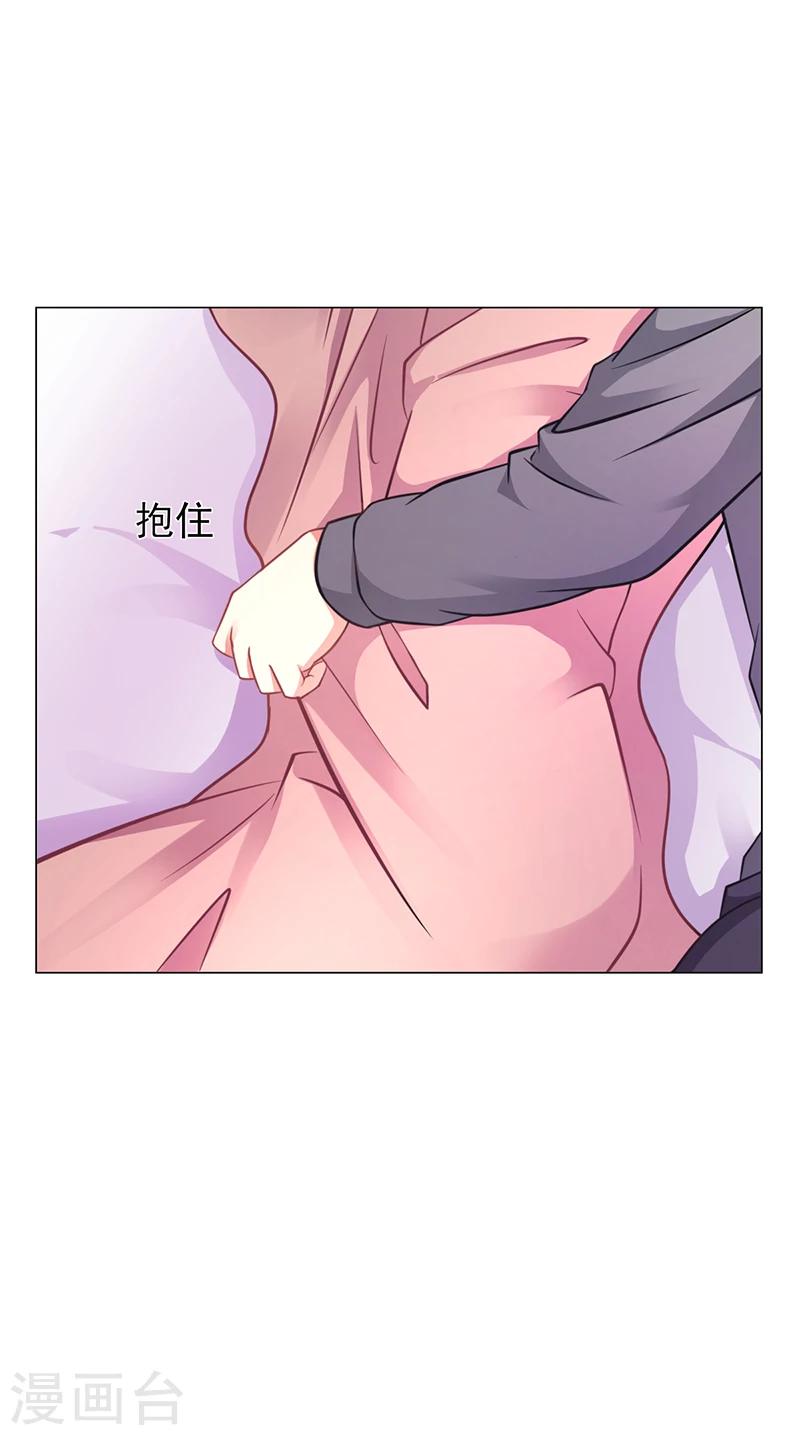 《名门老公坏坏爱》第46话 吃醋 第21页