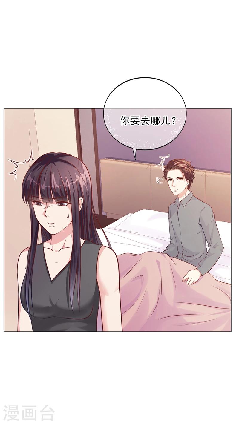 《名门老公坏坏爱》第46话 吃醋 第26页