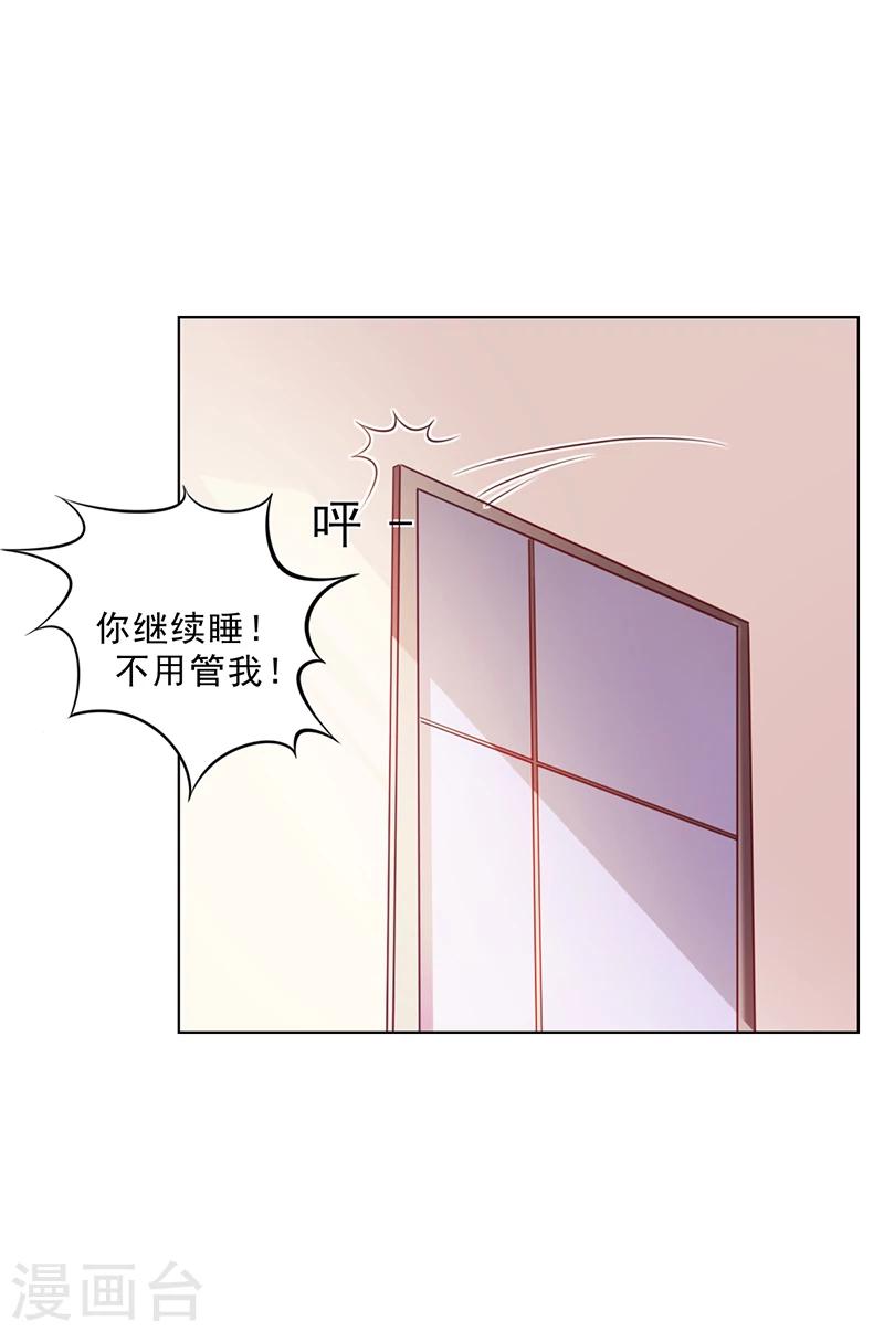 《名门老公坏坏爱》第46话 吃醋 第27页