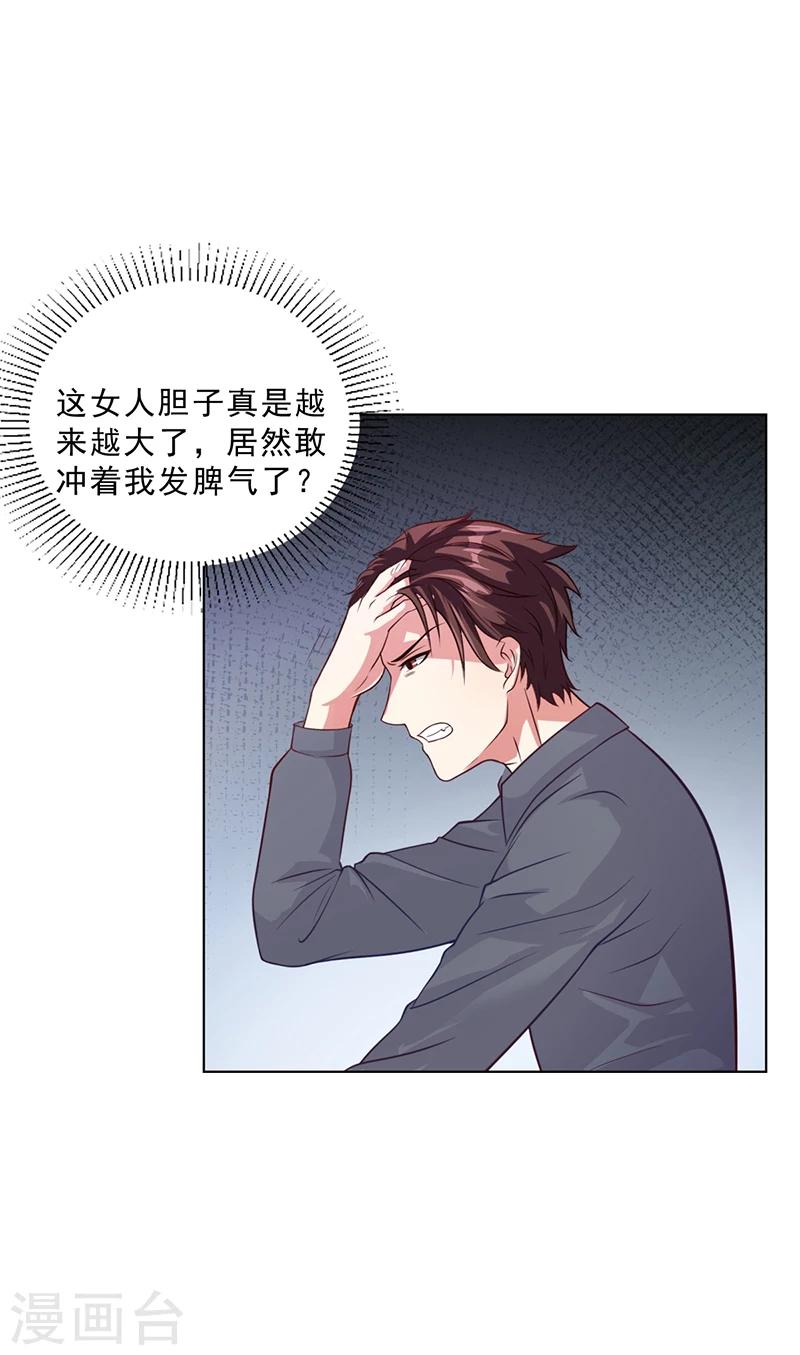 《名门老公坏坏爱》第46话 吃醋 第29页