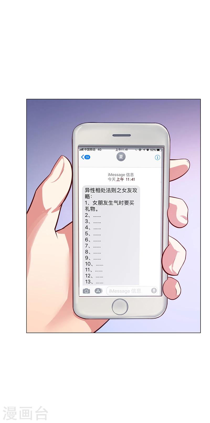 《名门老公坏坏爱》第46话 吃醋 第31页