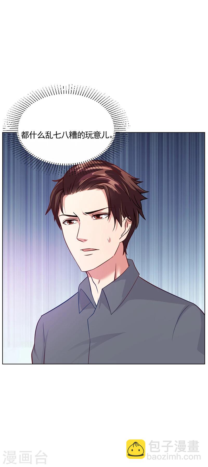《名门老公坏坏爱》第46话 吃醋 第33页