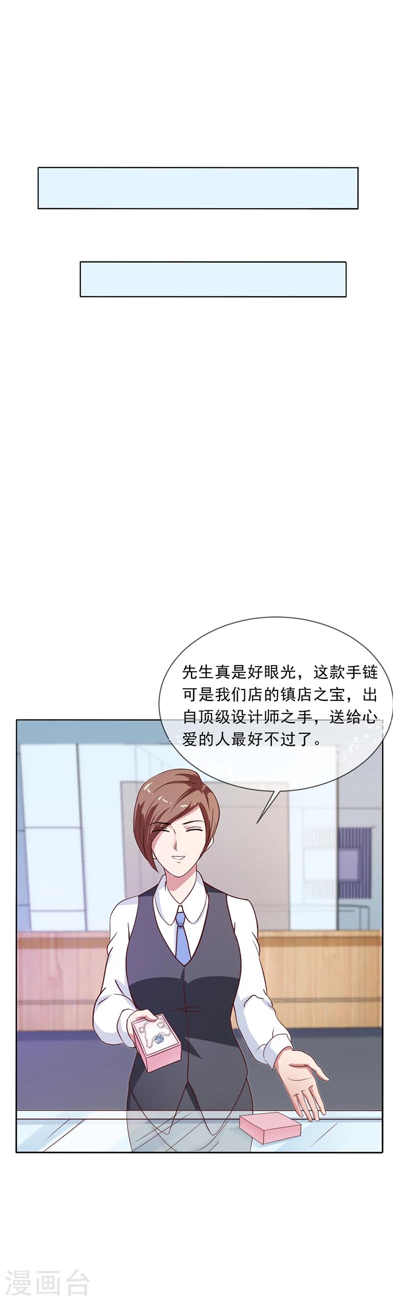 《名门老公坏坏爱》第46话 吃醋 第34页