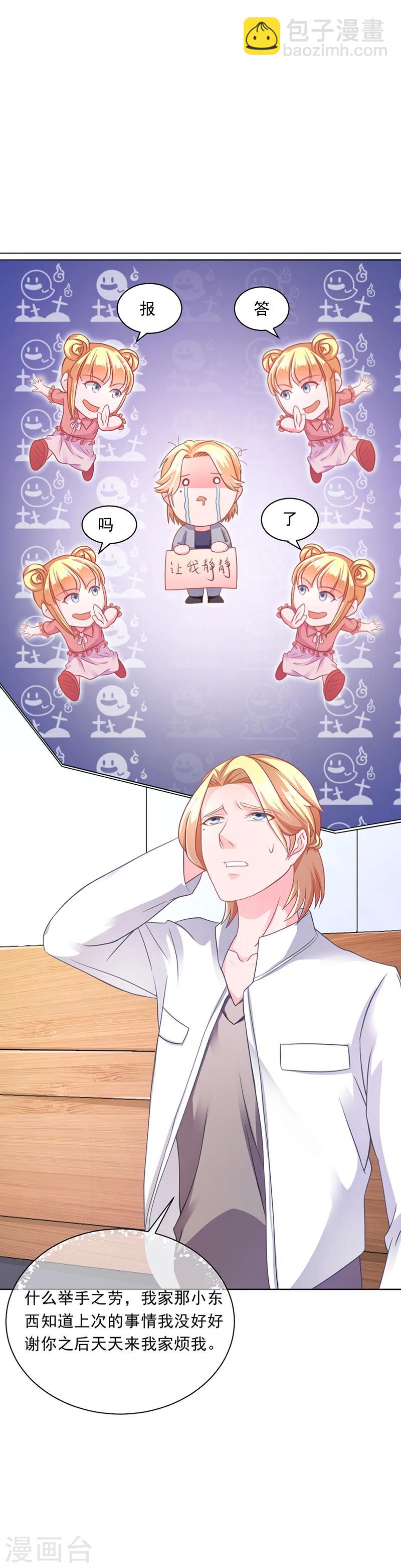 《名门老公坏坏爱》第46话 吃醋 第40页