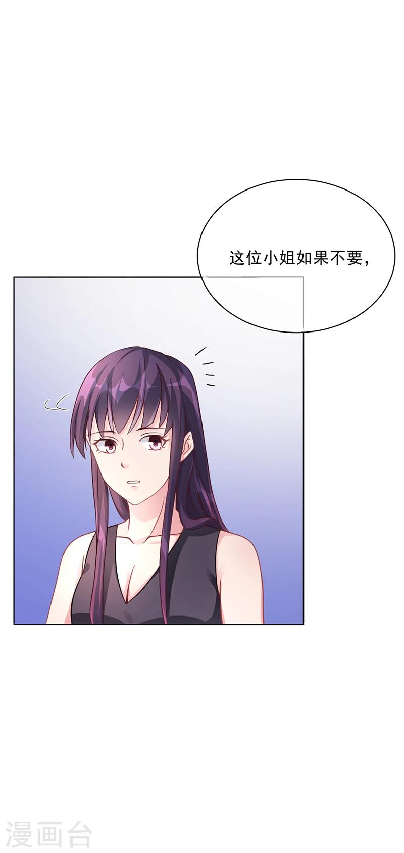 《名门老公坏坏爱》第46话 吃醋 第43页