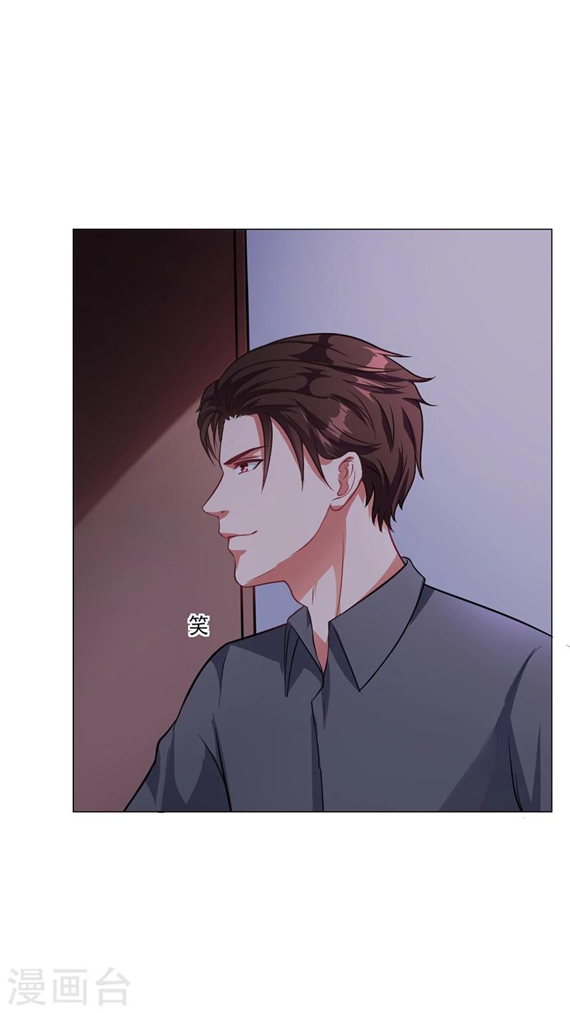 《名门老公坏坏爱》第46话 吃醋 第5页