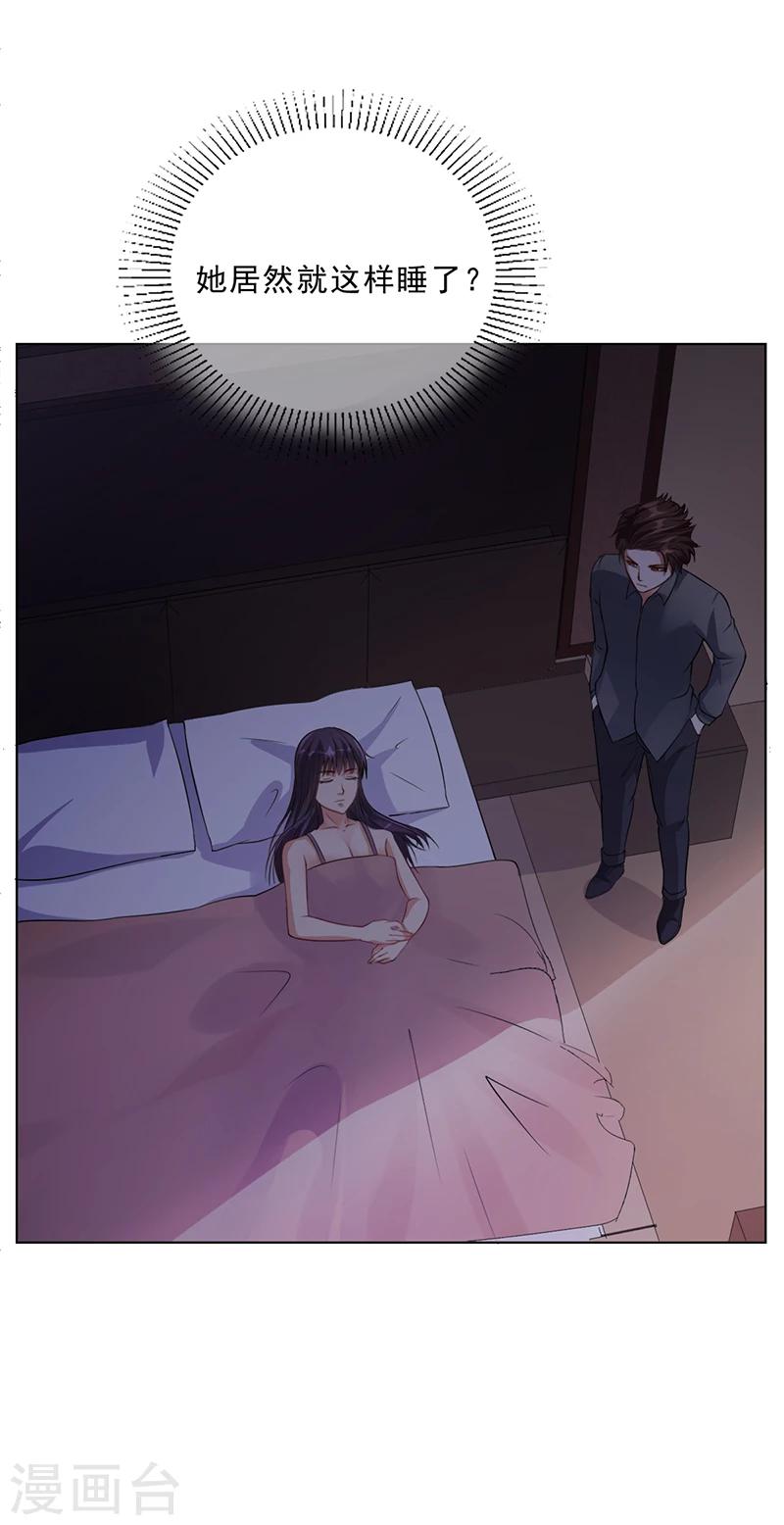 《名门老公坏坏爱》第46话 吃醋 第6页