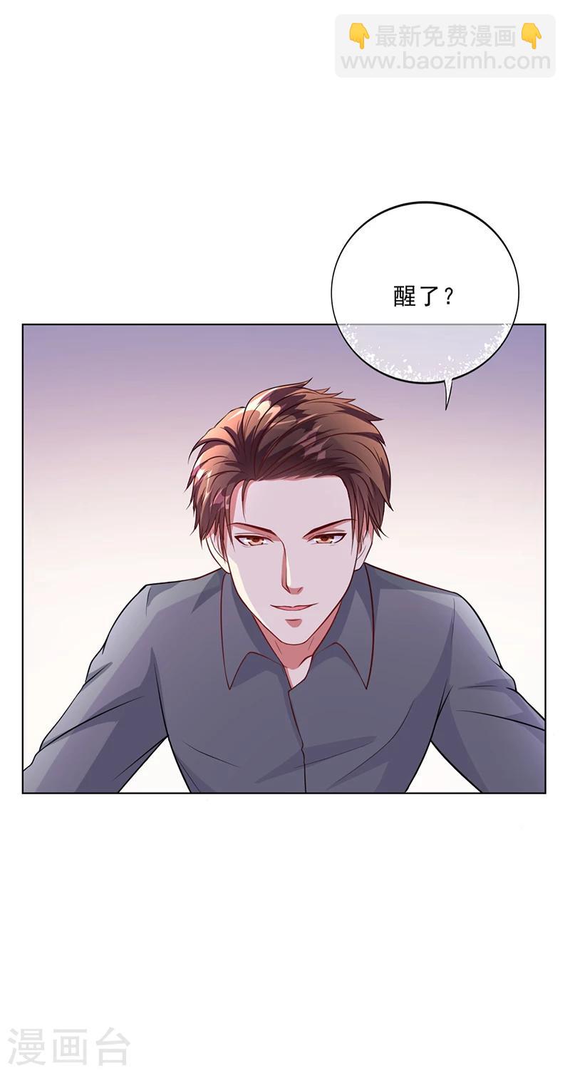《名门老公坏坏爱》第46话 吃醋 第9页