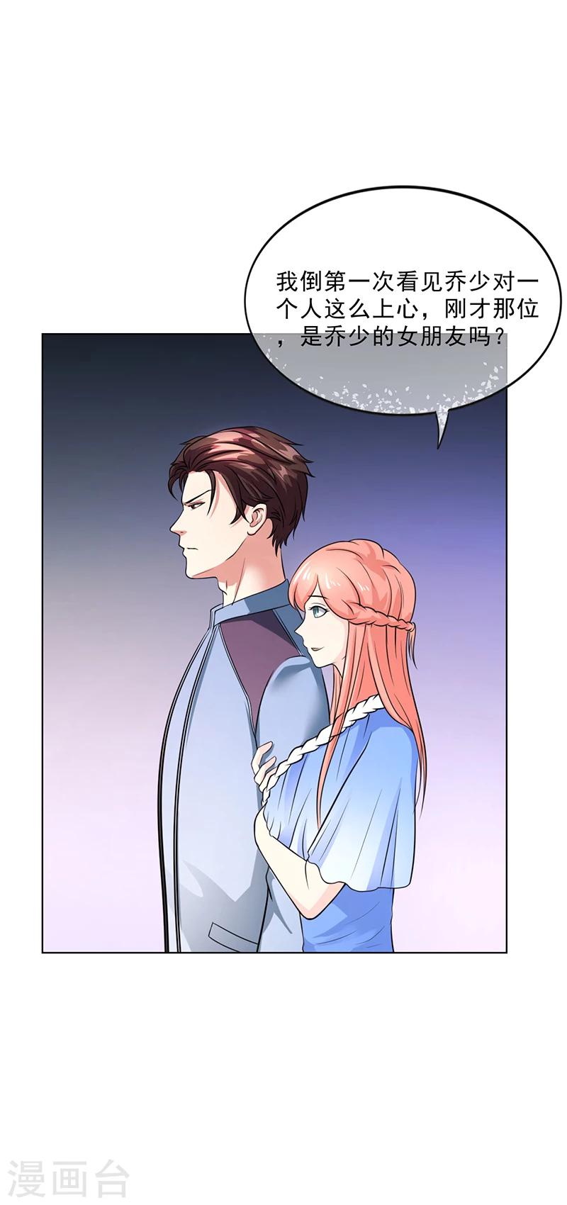 《名门老公坏坏爱》第47话 本来我也不喜欢 第19页