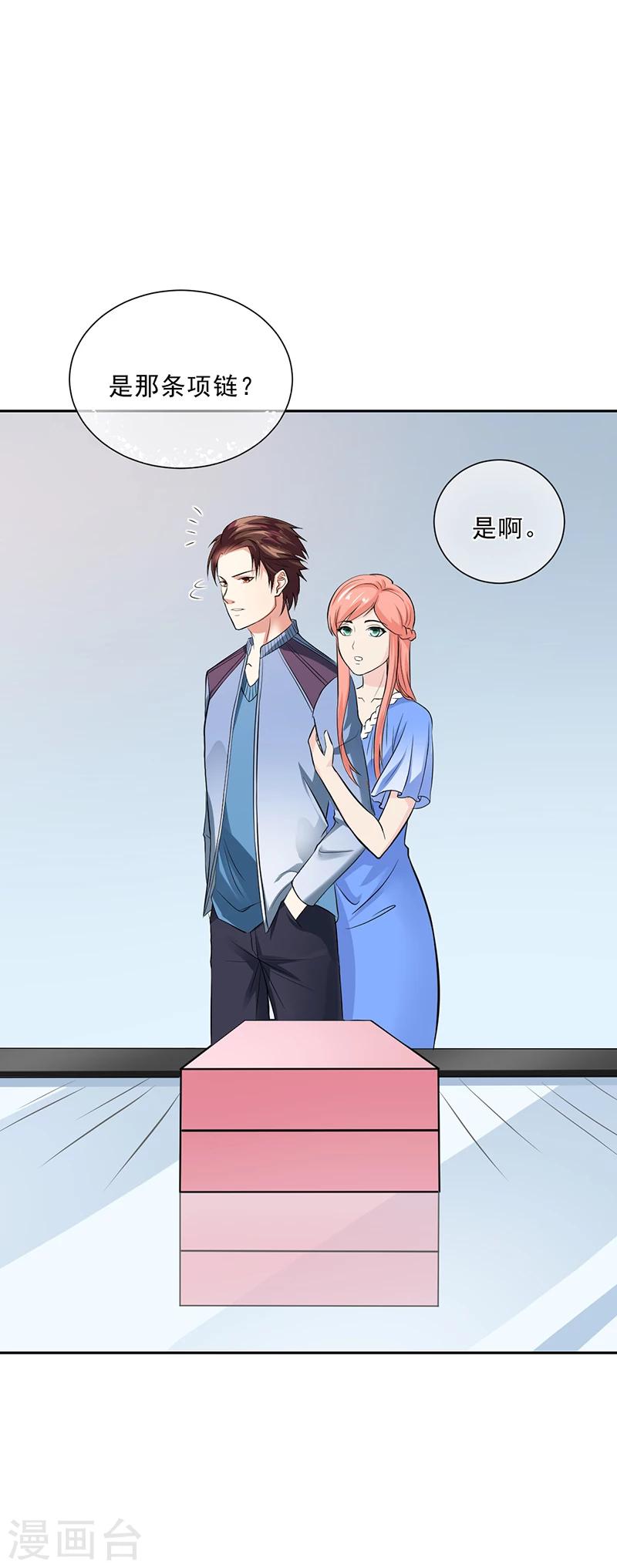 《名门老公坏坏爱》第47话 本来我也不喜欢 第21页