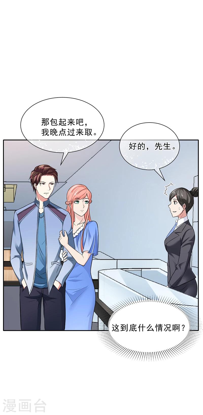 《名门老公坏坏爱》第47话 本来我也不喜欢 第22页