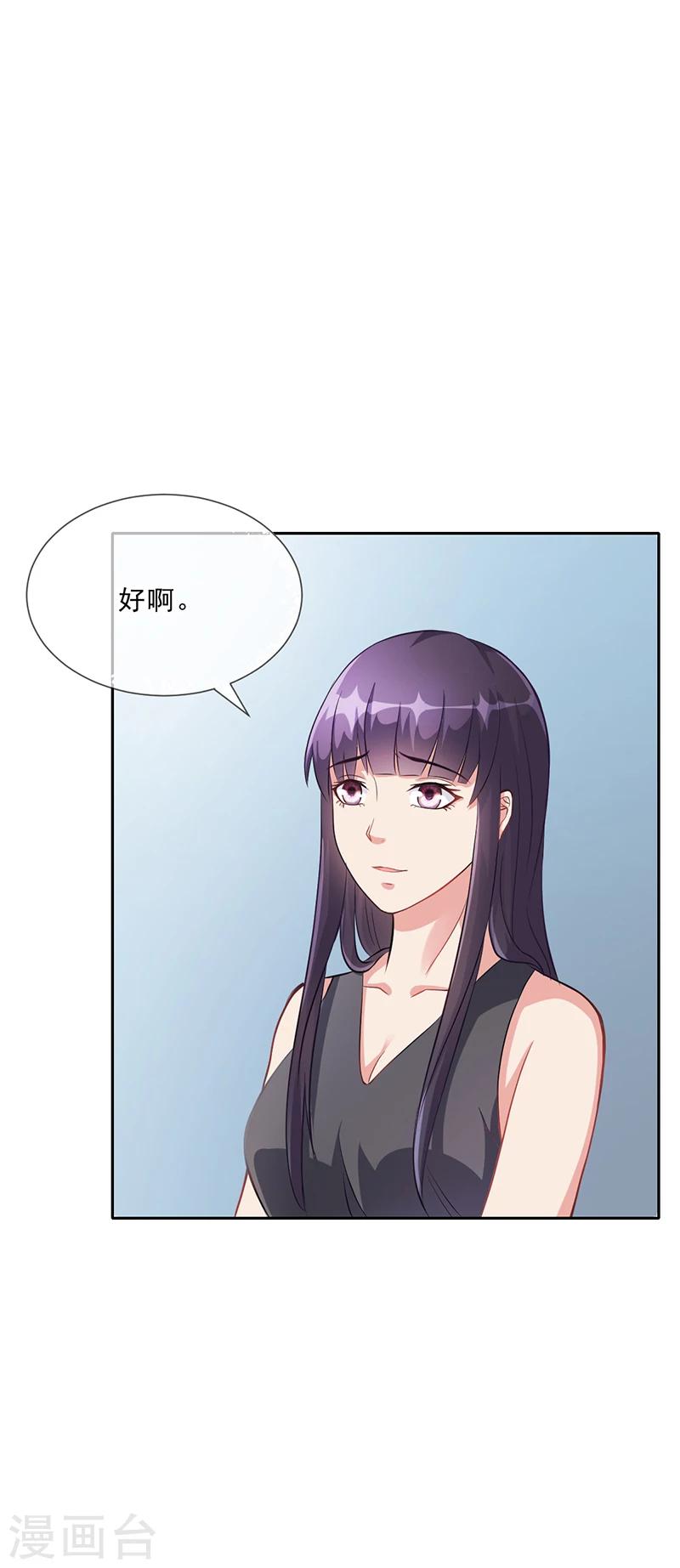 《名门老公坏坏爱》第47话 本来我也不喜欢 第32页