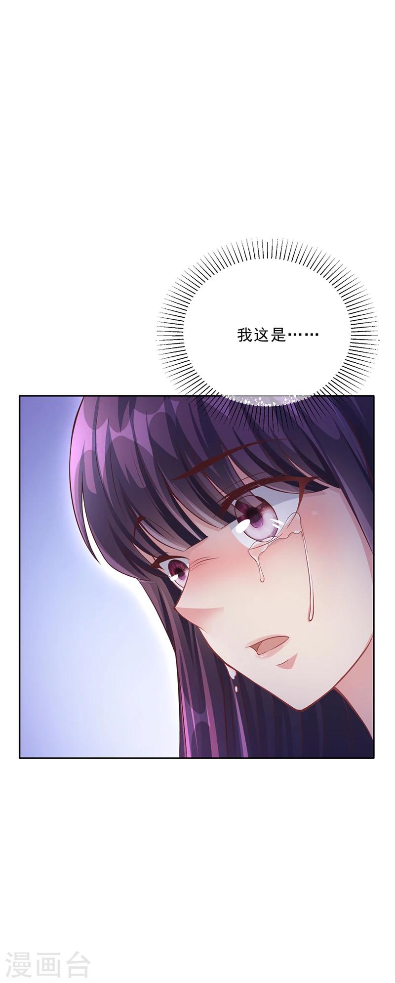 《名门老公坏坏爱》第47话 本来我也不喜欢 第35页
