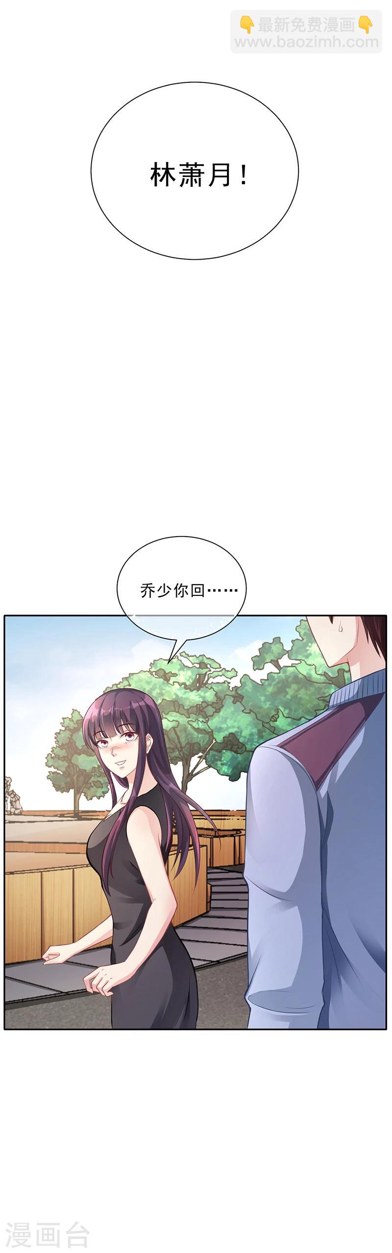 《名门老公坏坏爱》第47话 本来我也不喜欢 第37页
