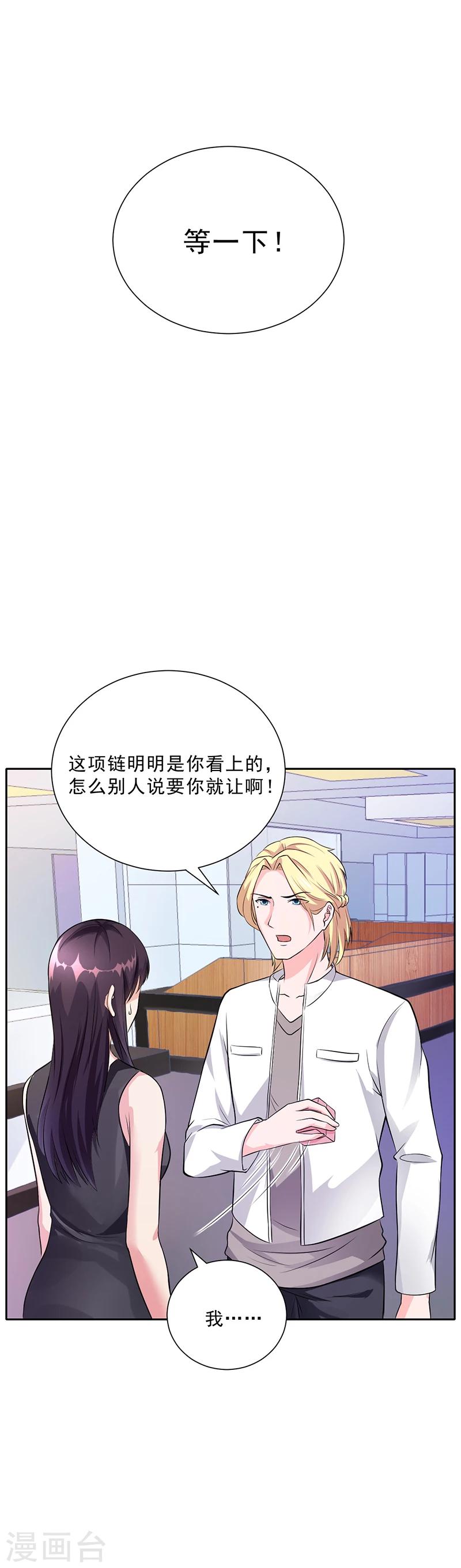 《名门老公坏坏爱》第47话 本来我也不喜欢 第5页