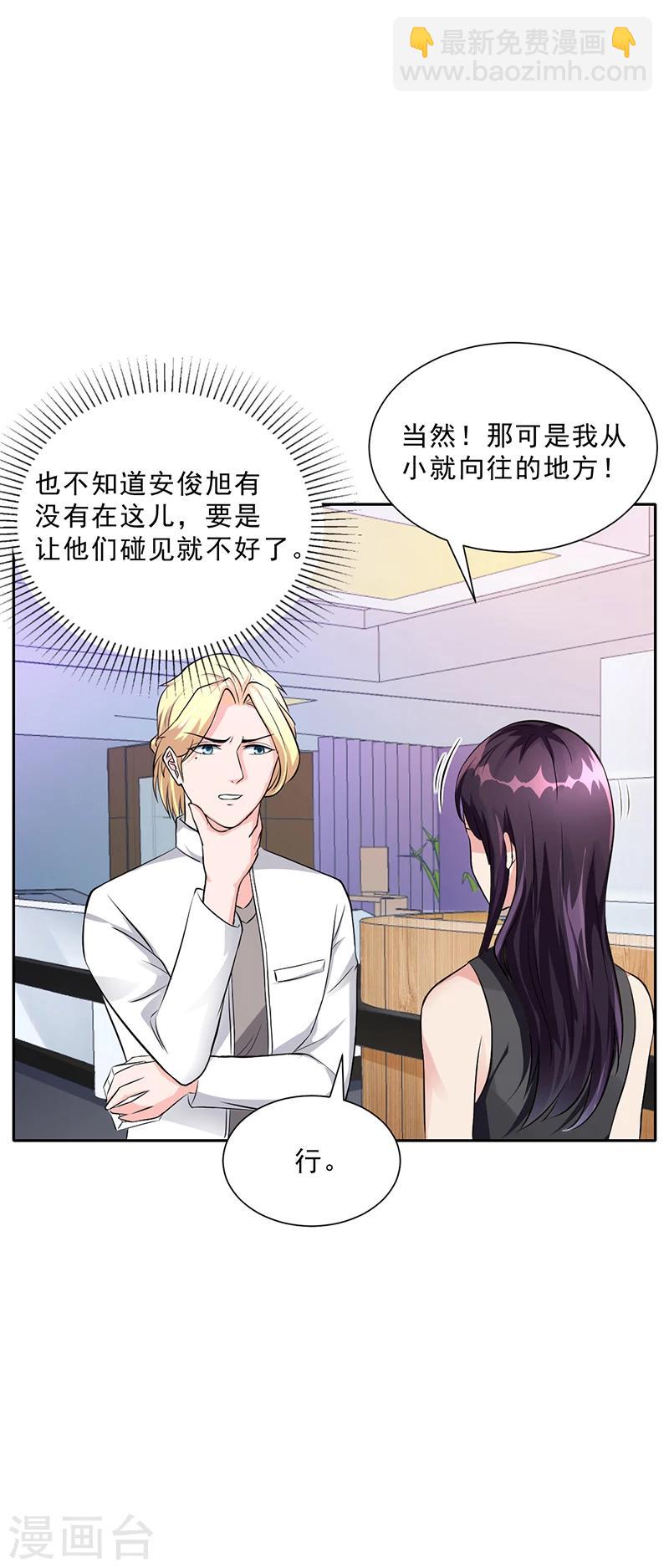 《名门老公坏坏爱》第47话 本来我也不喜欢 第9页