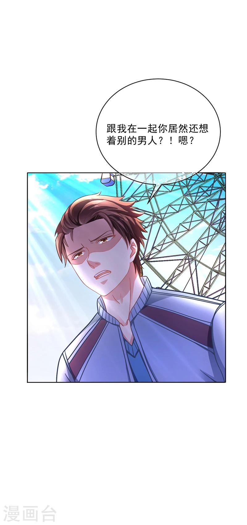 《名门老公坏坏爱》第49话 用身体证明 第12页