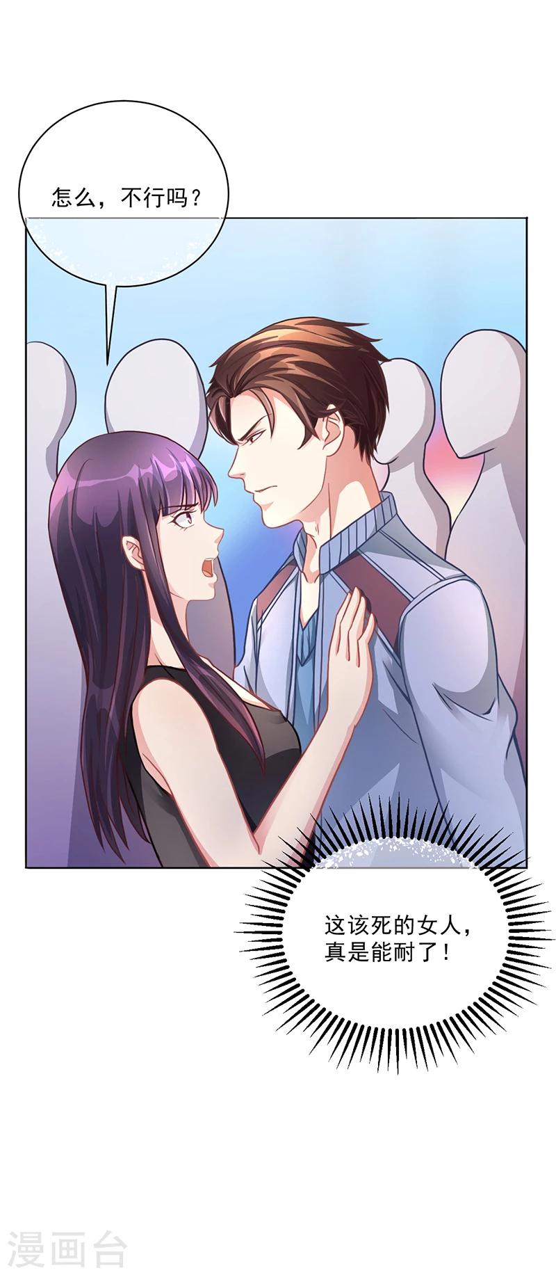 《名门老公坏坏爱》第49话 用身体证明 第13页