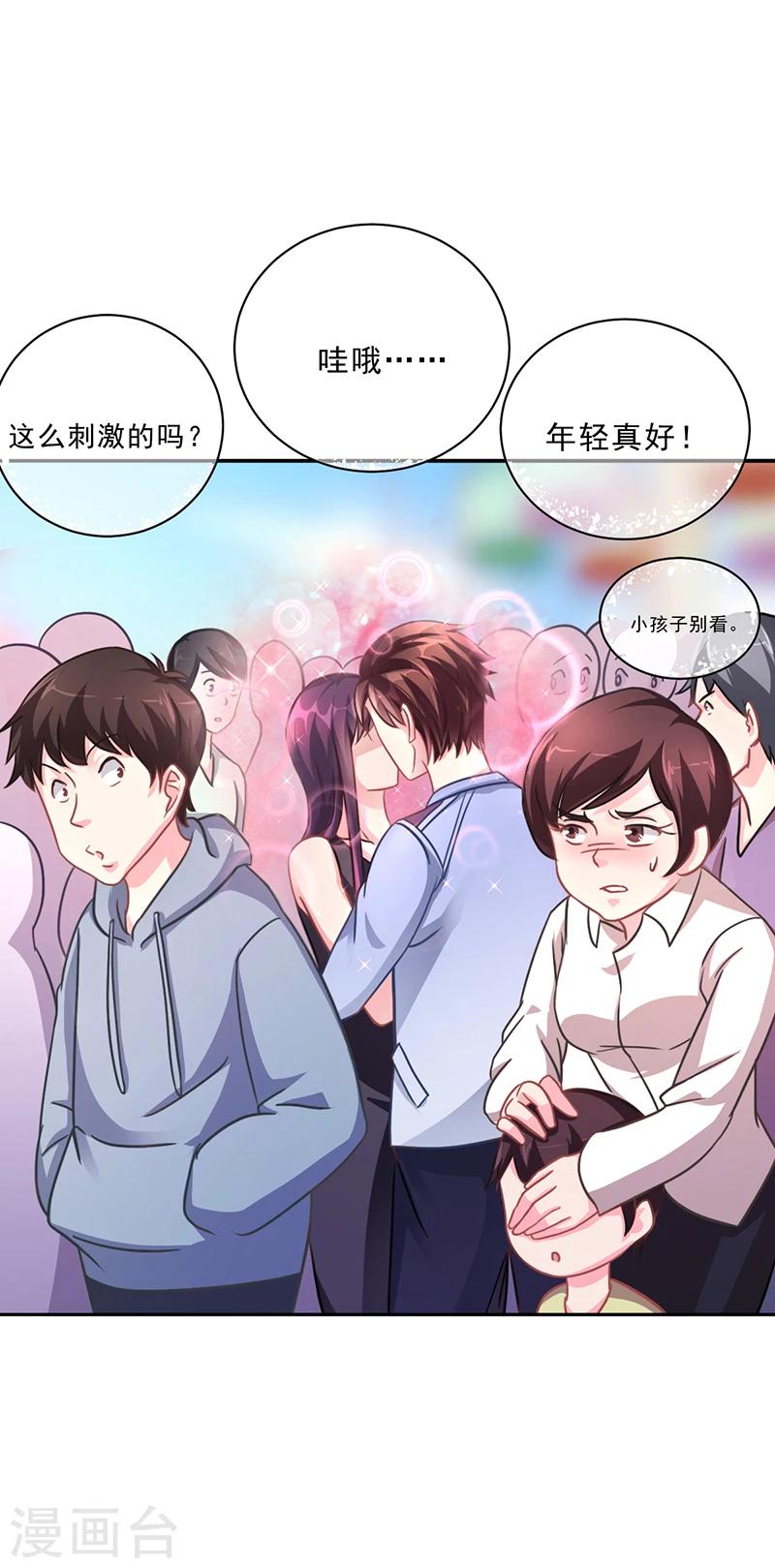 《名门老公坏坏爱》第49话 用身体证明 第15页