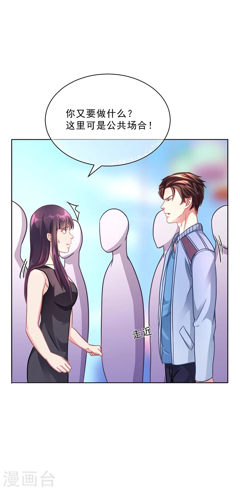 《名门老公坏坏爱》第49话 用身体证明 第19页