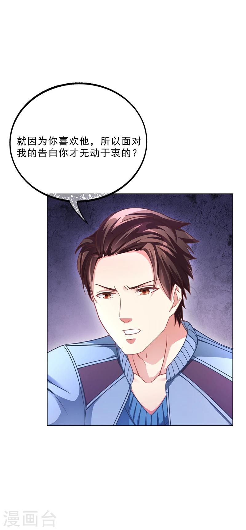 《名门老公坏坏爱》第49话 用身体证明 第25页