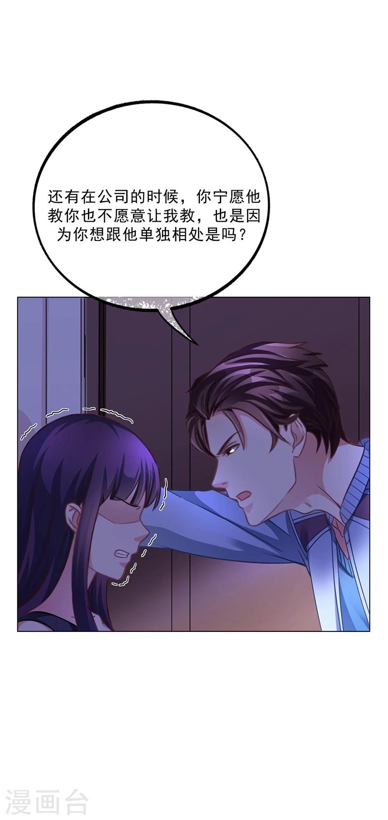 《名门老公坏坏爱》第49话 用身体证明 第26页