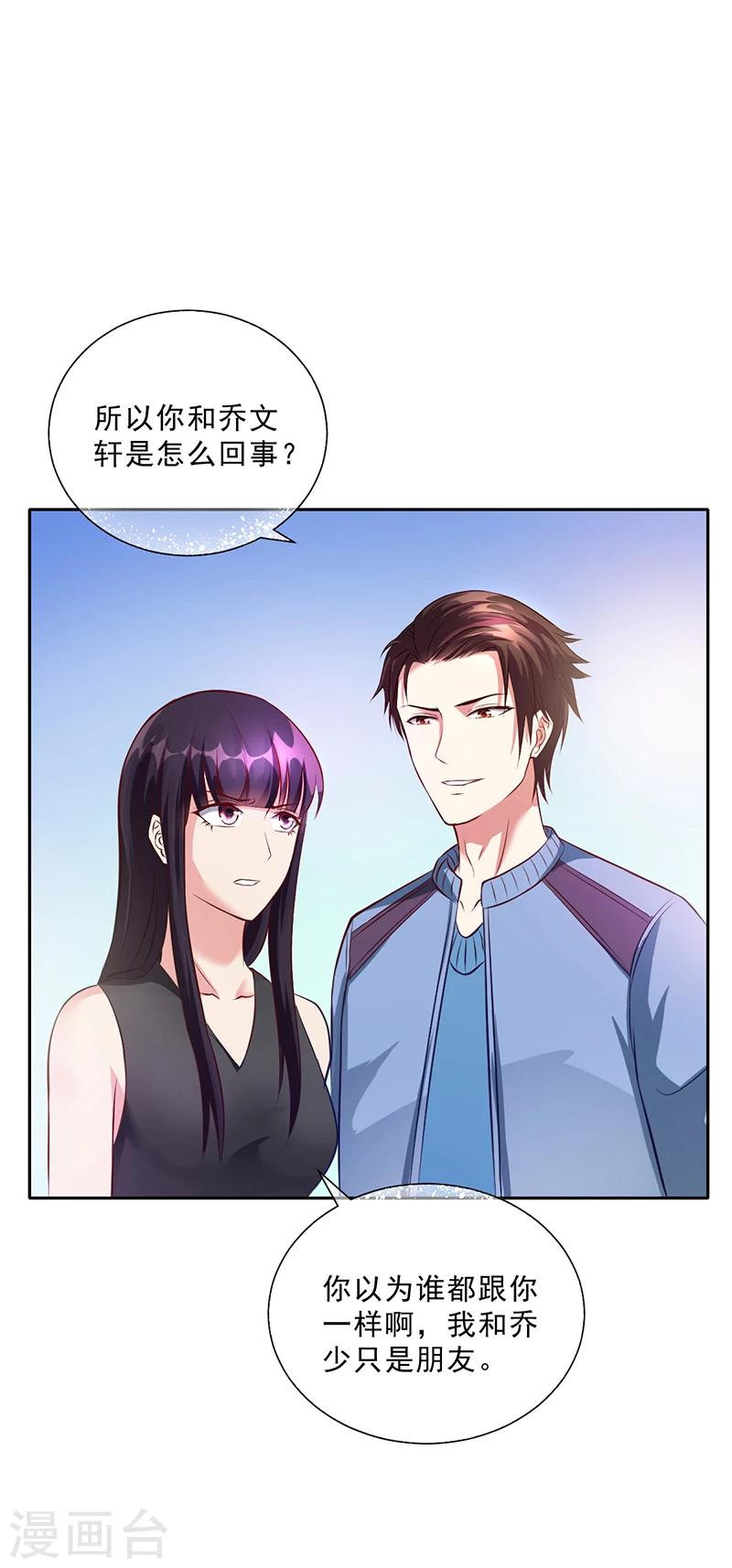 《名门老公坏坏爱》第49话 用身体证明 第35页