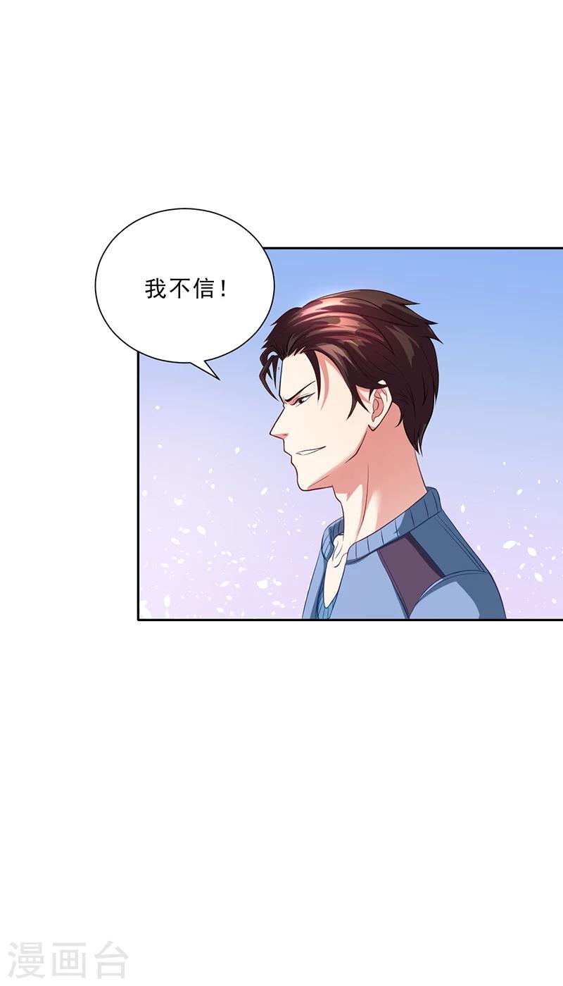 《名门老公坏坏爱》第49话 用身体证明 第36页