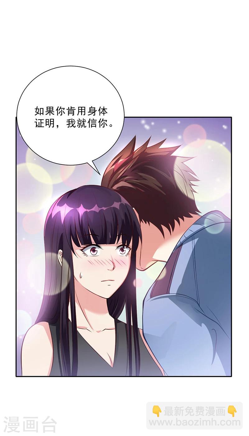 《名门老公坏坏爱》第49话 用身体证明 第38页