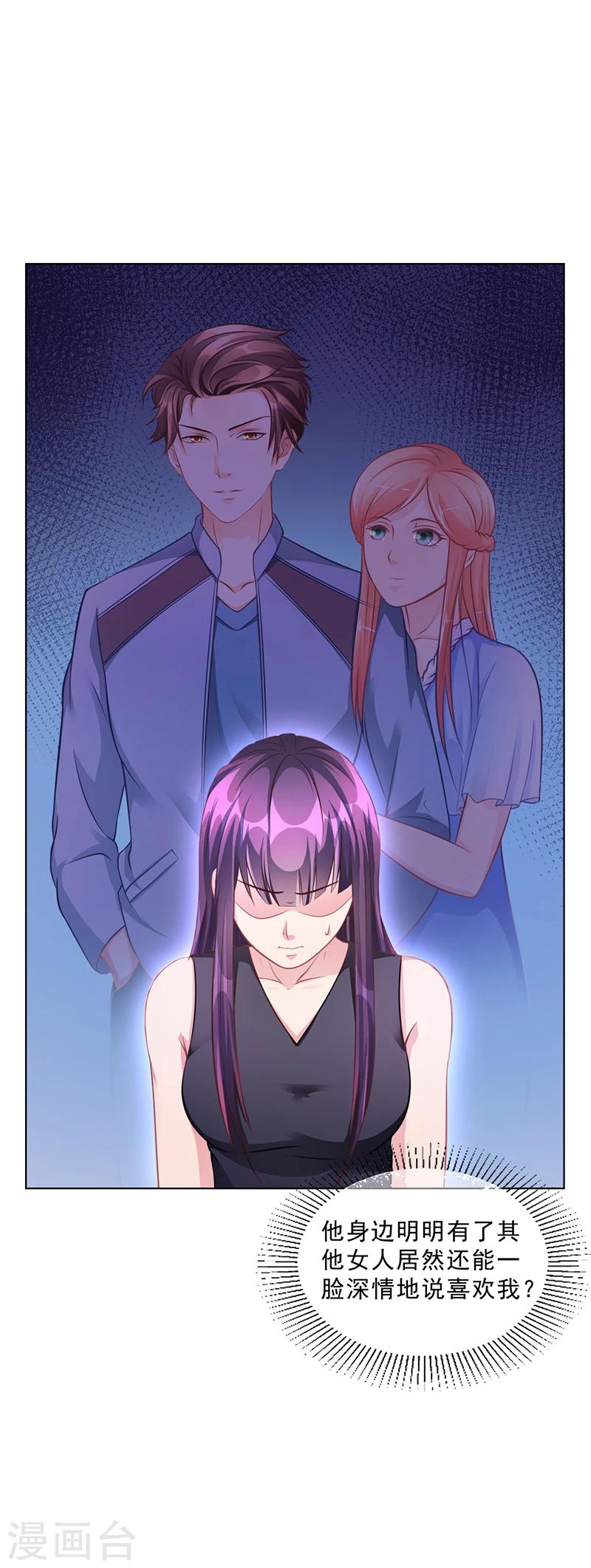 《名门老公坏坏爱》第49话 用身体证明 第3页