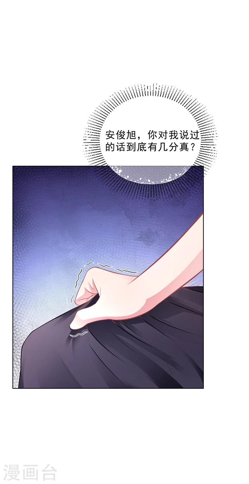 《名门老公坏坏爱》第49话 用身体证明 第4页