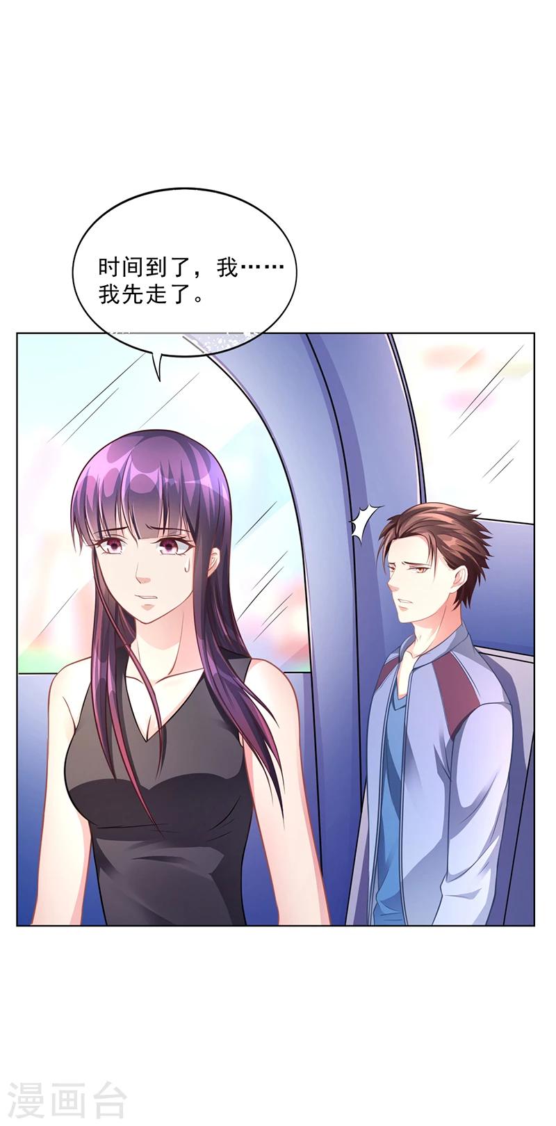 《名门老公坏坏爱》第49话 用身体证明 第8页