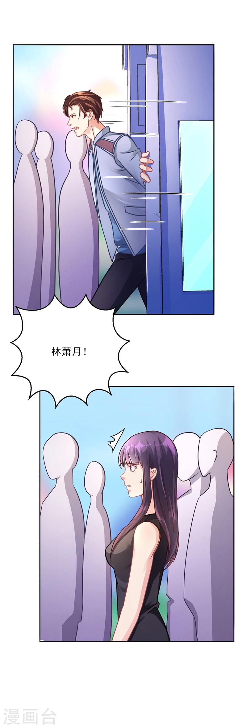 《名门老公坏坏爱》第49话 用身体证明 第9页
