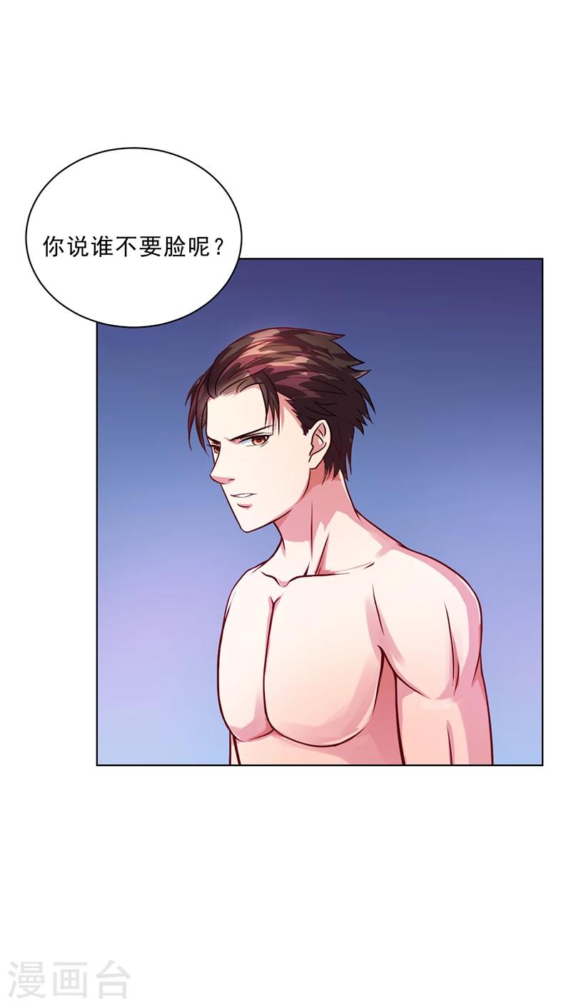 《名门老公坏坏爱》第50话 合作项目 第11页