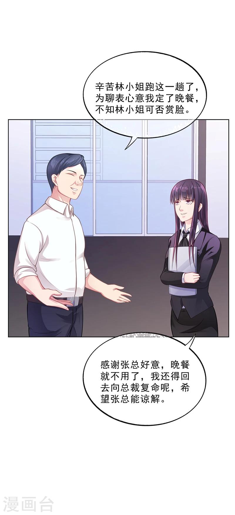《名门老公坏坏爱》第50话 合作项目 第22页