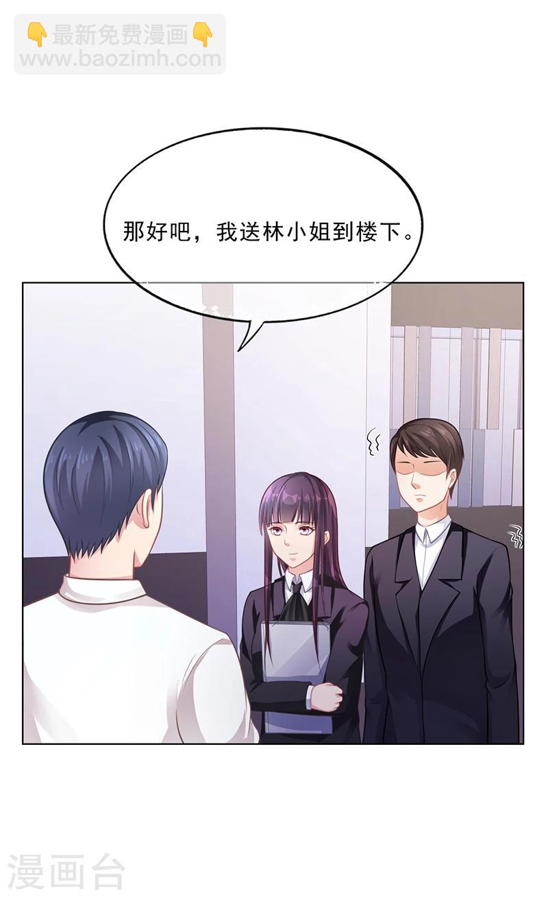 《名门老公坏坏爱》第50话 合作项目 第23页