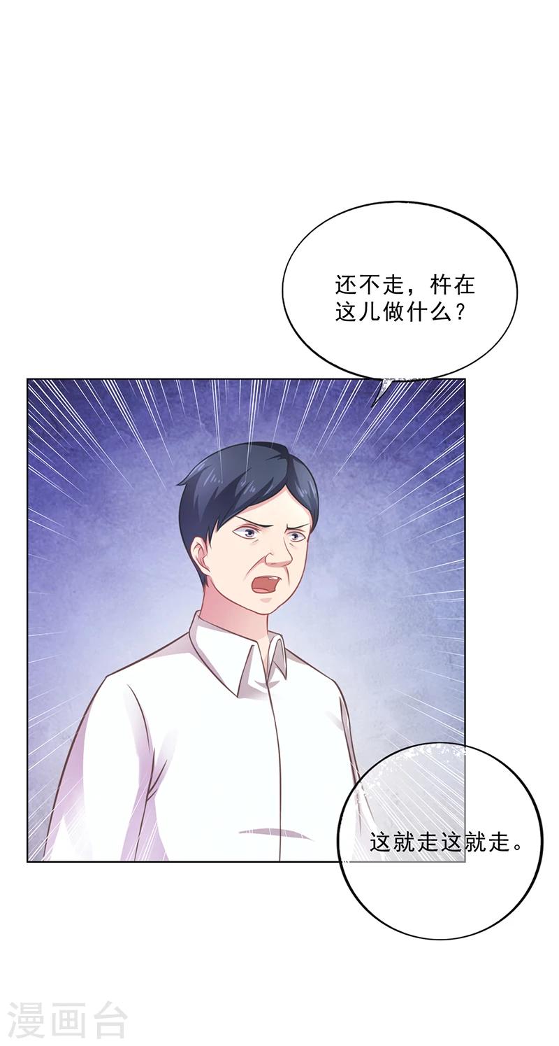 《名门老公坏坏爱》第50话 合作项目 第27页