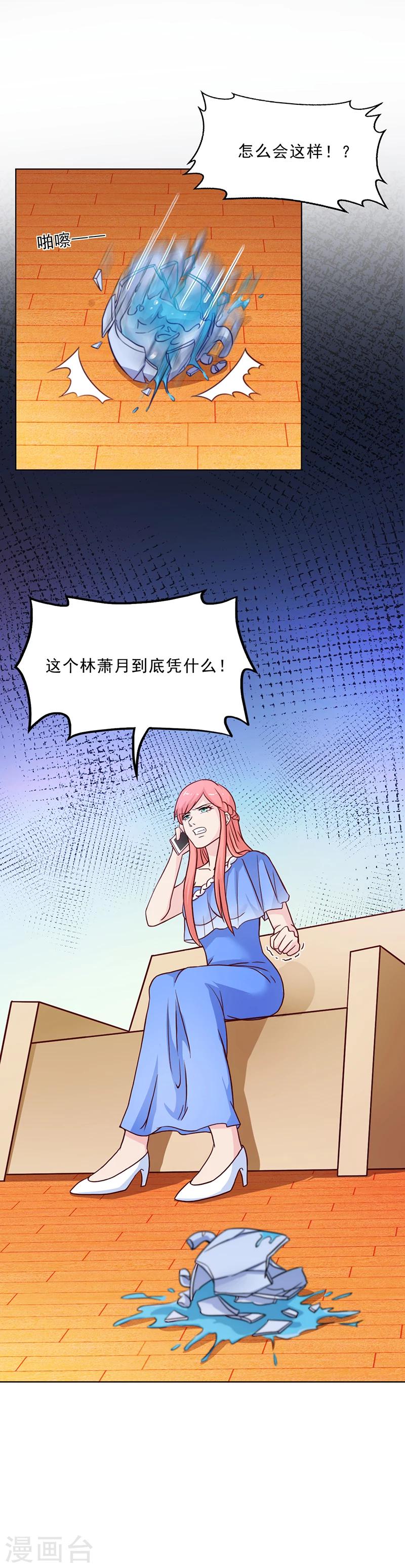 《名门老公坏坏爱》第50话 合作项目 第2页