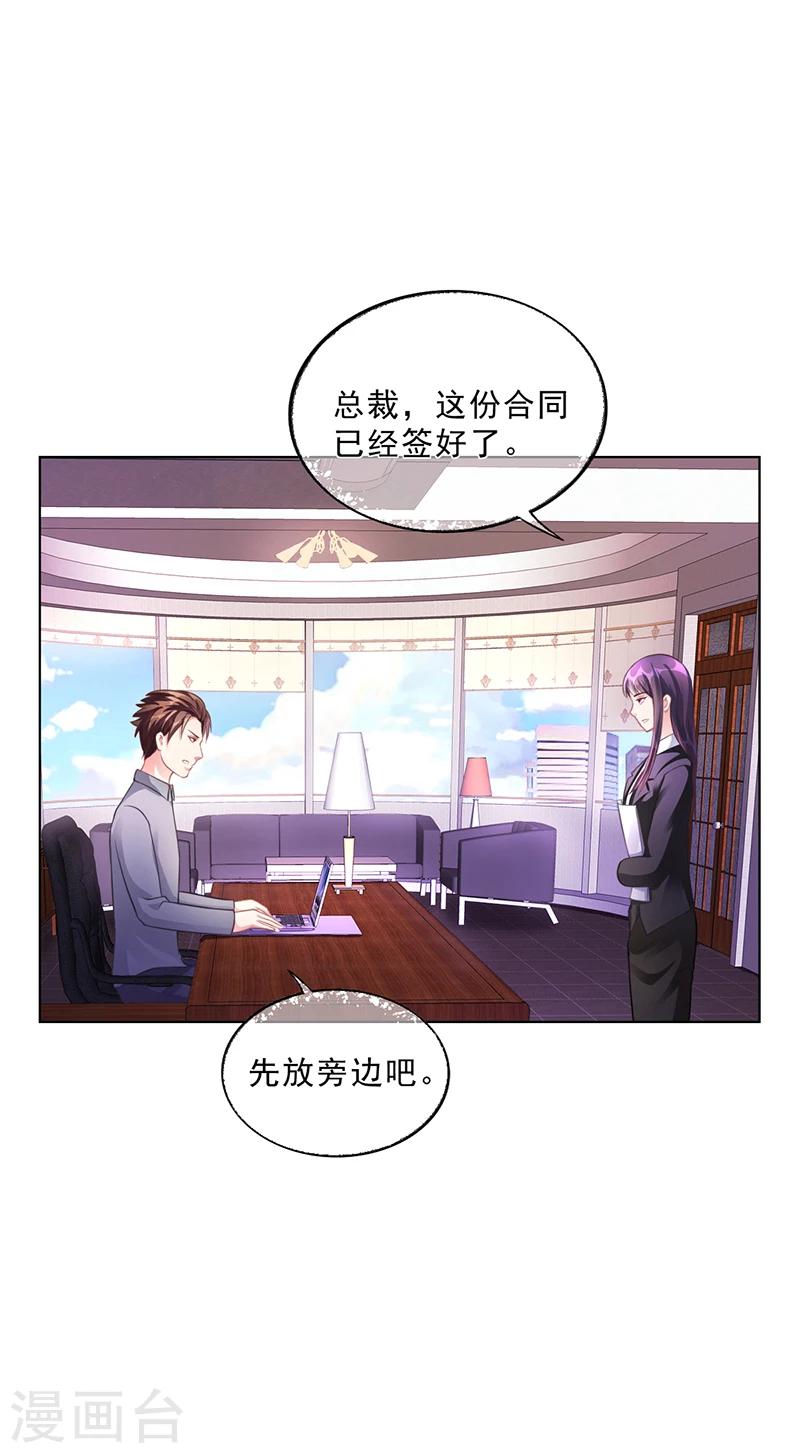 《名门老公坏坏爱》第50话 合作项目 第30页