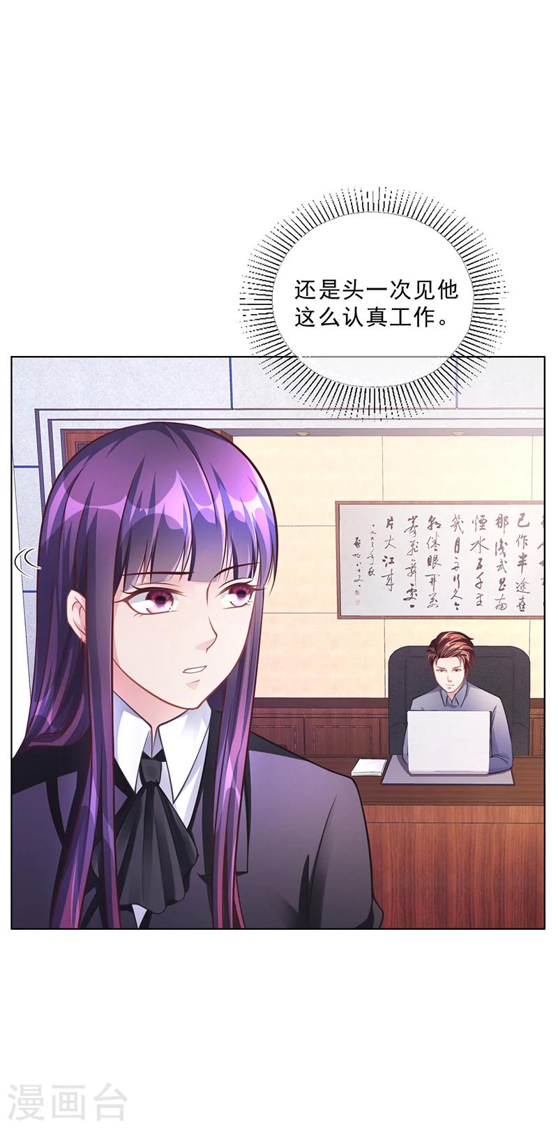 《名门老公坏坏爱》第50话 合作项目 第32页