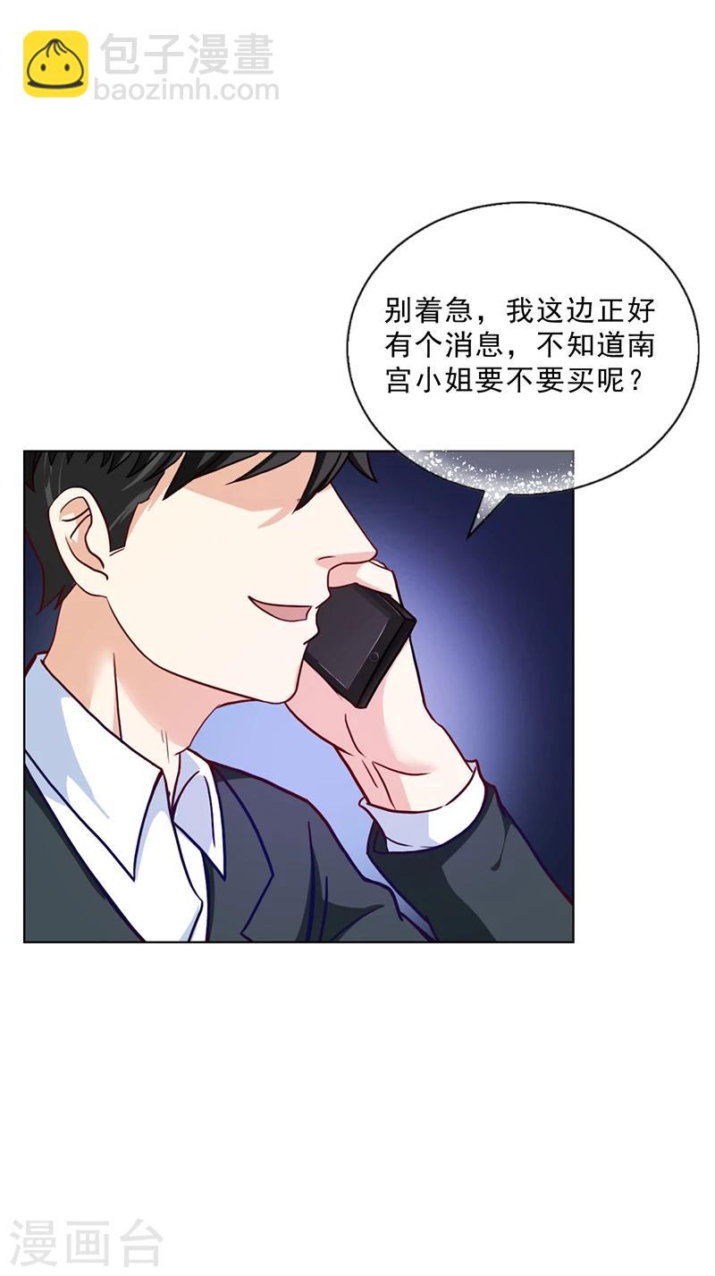 《名门老公坏坏爱》第50话 合作项目 第3页