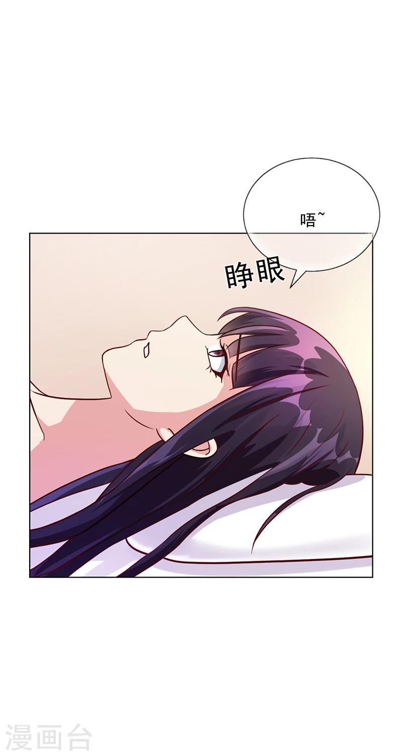 《名门老公坏坏爱》第50话 合作项目 第7页