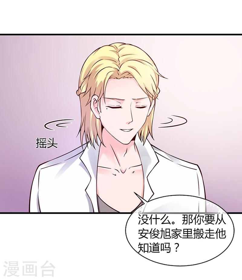 《名门老公坏坏爱》第52话 离家出走 第11页