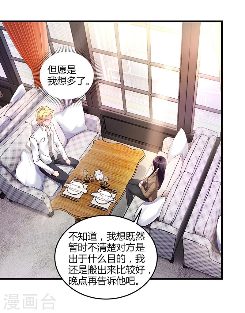 《名门老公坏坏爱》第52话 离家出走 第12页