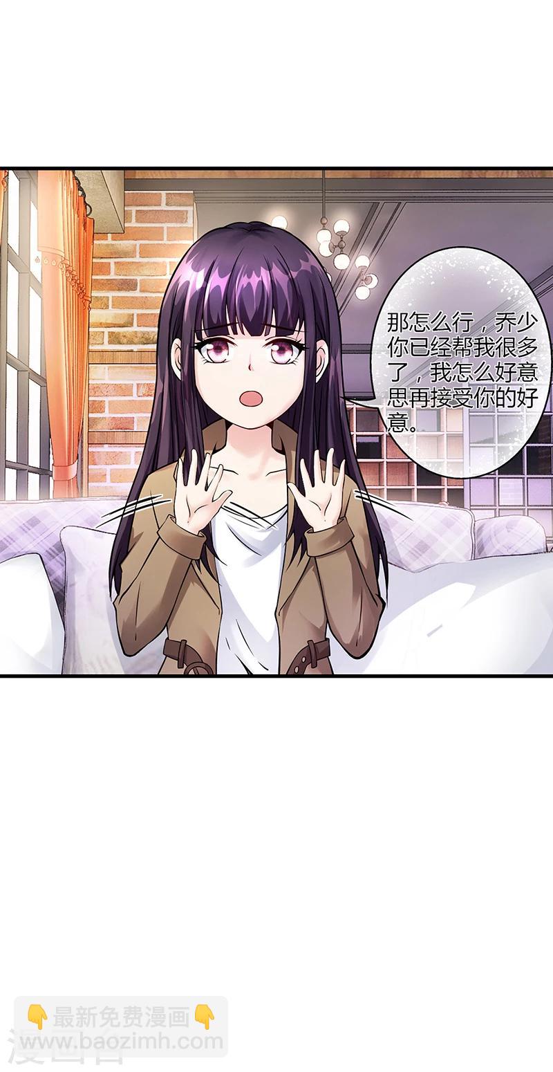 《名门老公坏坏爱》第52话 离家出走 第15页