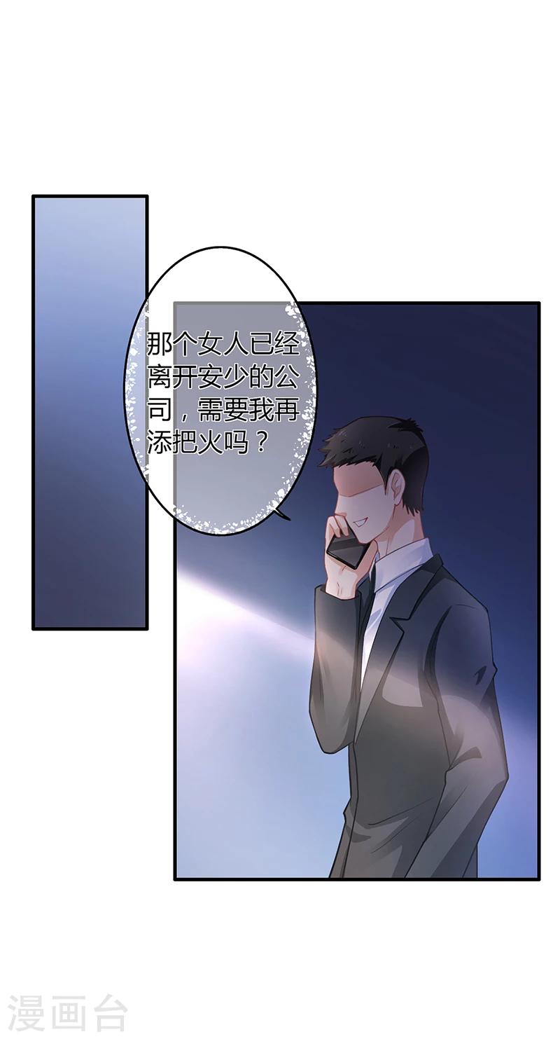 《名门老公坏坏爱》第52话 离家出走 第20页